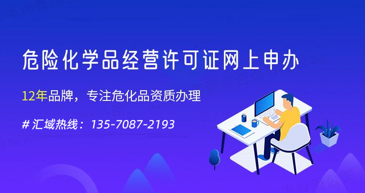 深圳危化品經(jīng)營許可證如何異地申請(qǐng)?